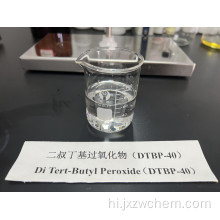 Di tert-butyl पेरोक्साइड सक्रियण UN3107